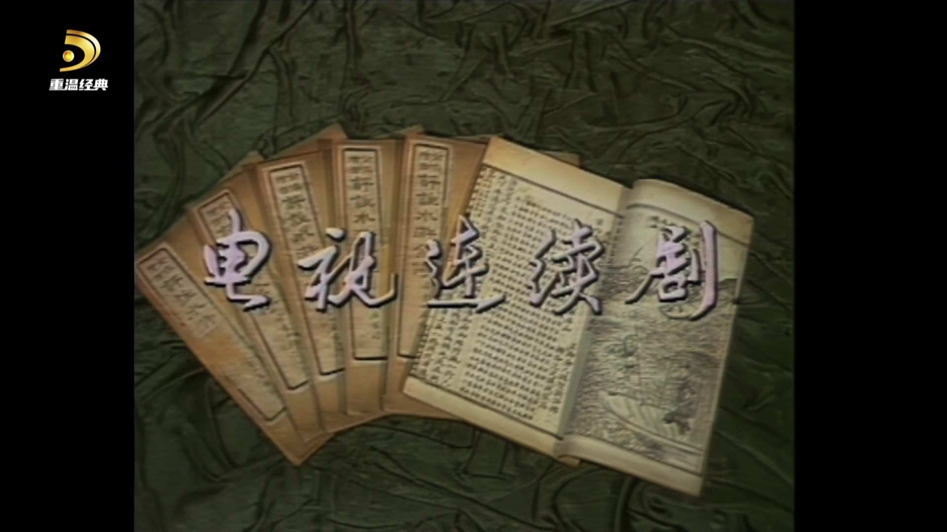 武松（山东版） (2).jpg