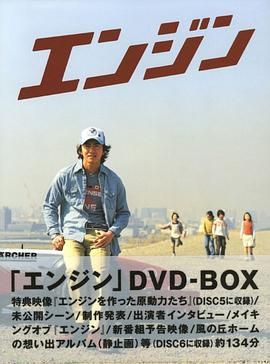 [百度网盘][日本][2005][急速引擎][木村拓哉/小雪/堺雅人][剧情/运动][全11集][豆瓣高分:8.1][日语.外挂中文字幕][MKV、23G][1080P/FOD]-1.jpg