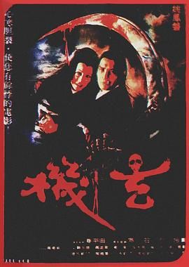 [台湾][1980][玄机][国语/韩文字幕][MKV/598M]-1.jpg