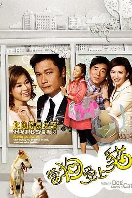 [115][TVB][2008][当狗爱上猫][罗嘉良/胡杏儿/曾华倩][全20集][粤国双语简繁字幕][MKV格式/每集约1.3G][1080P/MytvSuper下载合成版]-1.jpg