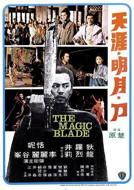 [百度网盘][中国香港][1976][天涯明月刀][狄龙/罗烈/井莉][剧情/动作/武侠][国语中字][MKV/2.3G][4K/H265]-1.jpg