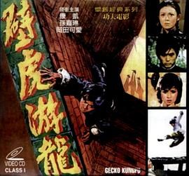 [台湾][1979][壁虎遊龍][国语/英语字幕][MP4/366M]-1.jpg