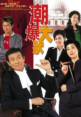 [TVB][2006][非常大状][剧情/喜剧][全20集][mytv下载版][1080P][mkv/每集1.3G][国粤双语简繁字幕]-1.jpg