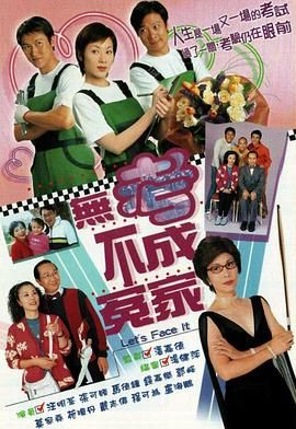 [TVB][2002][无考不成冤家][马德钟/张可颐/汪明荃][全20集][mytv下载版][1080P][mkv/每集1.3G][国粤双语简繁字幕]-1.jpg