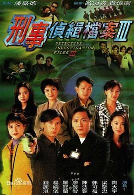 [TVB][1997][刑事侦缉档案3][陶大宇/郭可盈/梁荣忠][全40集][mytv下载版][1080P][mkv/每集1.3G][国粤双语简繁字幕]-1.jpg