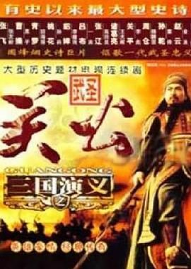 [百度网盘][中国大陆][2004][武圣关公][王英权/金波/黑子][动作/传记/历史][全28集][国语中字][MP4][18.73G]-1.jpg