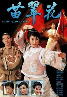 [TVB][1997][苗翠花][关咏荷/江华/刘江][剧情/喜剧/武侠][全20集][mytv下载版][1080P][mkv/每集1.3G][国粤双语简繁字幕]-1.jpg