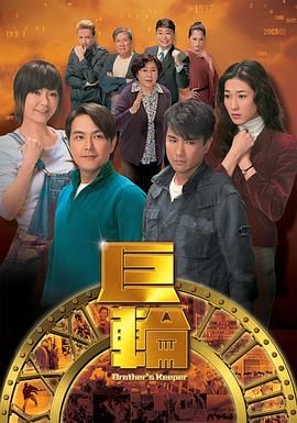 [TVB][2013][巨轮][陈展鹏/萧正楠/钟嘉欣][剧情/爱情][全32集][mytv下载版][1080P][mkv/每集1.3G][国粤双语简繁字幕]-1.jpg