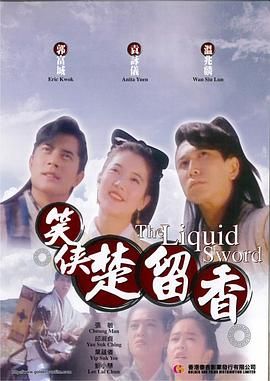 [百度网盘][中国香港][1993][笑侠楚留香][郭富城/邱淑贞/张敏][喜剧/动作][粤语中字][MKV][700M]-1.jpg