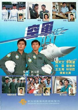 [百度网盘][新加坡][1988][空军][李南星/陈天文/陈之财][国语无字][576P][2.44G]-1.jpg