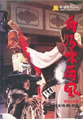 [百度网盘][中国香港][1982][白马啸西风][姜大卫/关聪/蔡弘][武侠][全12集][国语韩字][MP4/11.3G]-1.jpg