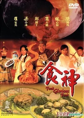 [百度网盘][1998][ 食神 ][郑则仕 林心如 陈志朋 梁小冰][42集][国语]【MP4/每集270m】-1.jpg