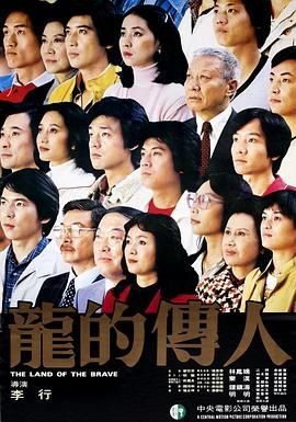 [115网盘][中国台湾][1981][龙的传人][中影修复][钟镇涛/林凤娇/郎雄][剧情/音乐][国语中字][MKV/3.53G][1080P]-1.jpg