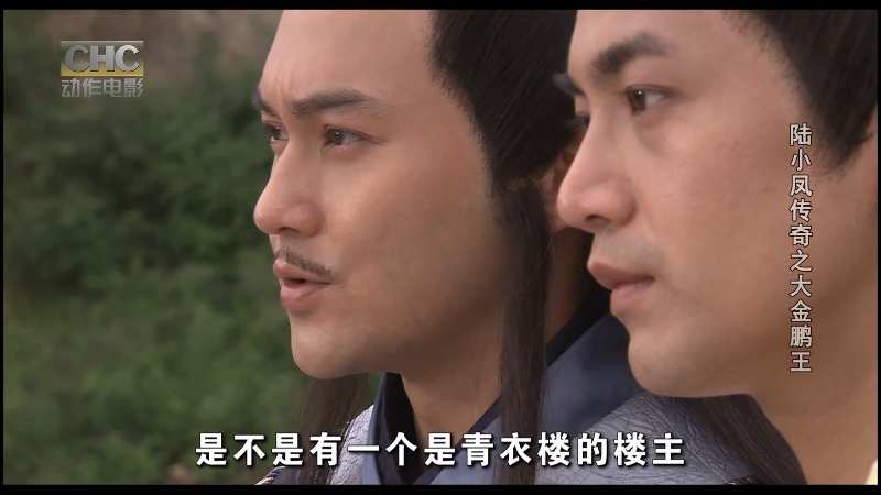 陆小凤传奇之大金鹏王.CHC.2007.HDTV.1080i.H264-HDCTV.ts_115生活(前身“115网盘”)_.png