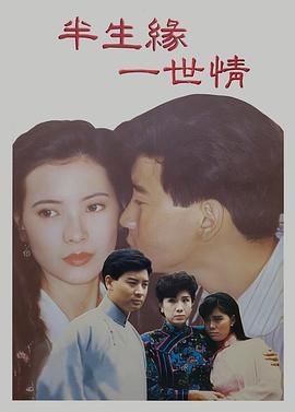 [百度网盘][中国台湾][1992][半生缘一世情][蓝洁瑛/焦恩俊/杨庆煌][剧情][国语中字][22DVD/VOB][82G]-1.jpg