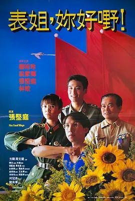 [百度网盘][香港][表姐你好1][1990][郑裕玲/梁家辉][喜剧 / 动作][国语普通话][中文字幕][MKV/390m]-1.jpg