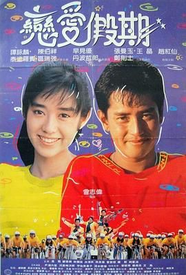 [115网盘][中国香港/日本][1987][用爱捉伊人][谭咏麟/陈百祥/泰迪·罗宾][喜剧][粤语简繁字幕][ISO原盘/3.97G]-1.jpg