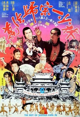 [香港][1976][万法归宗一少林][英语/无字幕][MP4/367M]-1.jpg