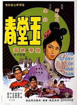 [香港][1964][玉堂春][国语][MKV/3.79G]-1.jpg