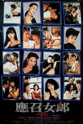 [115网盘][中国香港][1988][应召女郎1988][张曼玉/冯宝宝/吴家丽][剧情][国语中字][TS/1.94G][1080P/WEB]-1.jpg