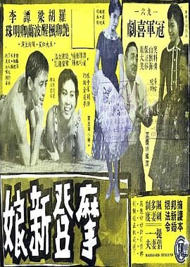 [香港][1960][摩登新娘][粤语/无字幕][MP4/499M]-1.jpg