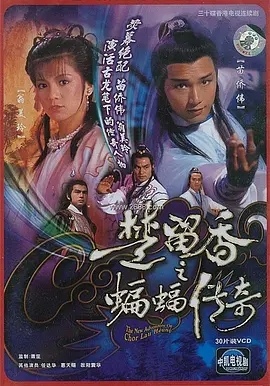 [百度云] [楚留香之蝙蝠传奇][1984】【苗侨伟/翁美玲/任达华/龚慈恩】【国语无字】【40集】[ts/每集780M][GOTV源码]-1.jpg