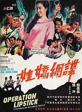 [百度网盘][中国香港][1967][谍网娇娃][郑佩佩/张冲/黄宗迅][动作/惊悚][国语无字][MKV/1.36G][无台标]-1.jpg