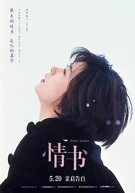 [115网盘][日本][1995][情书][中山美穗/丰川悦司/酒井美纪][剧情/爱情][豆瓣高分:8.9][国日双语中字][MP4/16.48G][2160P]-1.jpg