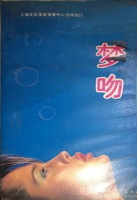 [百度网盘][中国大陆][1988][梦吻][孙彦军/鲁瑛/施锡来][全2集][国语无字][MP4/291M]-1.jpg