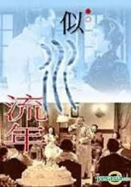 [香港][1962][似水流年][[粤语/中字][mkv/3.1gb]-1.jpg