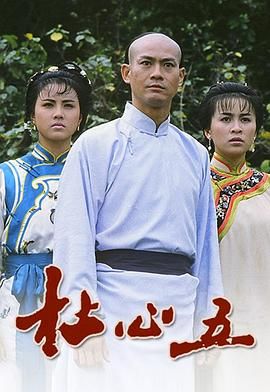 [115网盘][中国香港][1987][杜心五][郑少秋/任达华/刘嘉玲][历史][全18集][国粤双语无字][TS/每集约2G][1080I/武术台]-1.jpg