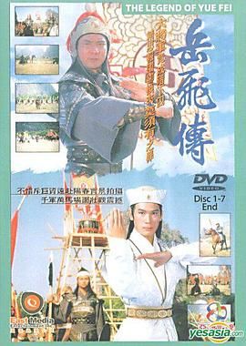 [百度网盘][中国香港][1994][岳飞传][徐少强/李道洪/黄韵材][古装][全20集][国语无字][MPG][24.2G/怀旧剧场源码]-1.jpg