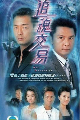 [115网盘][中国香港][2004][追魂交易][王喜/关礼杰/胡杏儿][犯罪][全20集][国粤双语/简繁字幕][MKV/每集约820m][720P/GOTV]-1.jpg