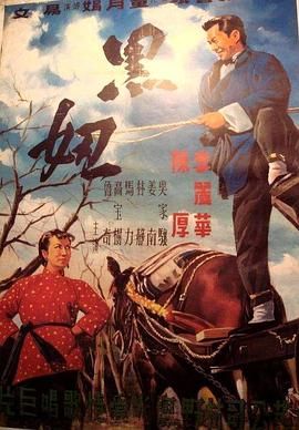 [香港][1956][黑妞][国语无字][mkv/335mb]-1.jpg