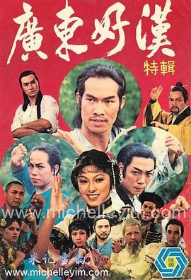 [百度网盘][中国香港][1976][广东好汉/佳视源码][米雪/白彪/卫子云][武侠][全67集][粤语无字][TS/共122G][1080P]-1.jpg