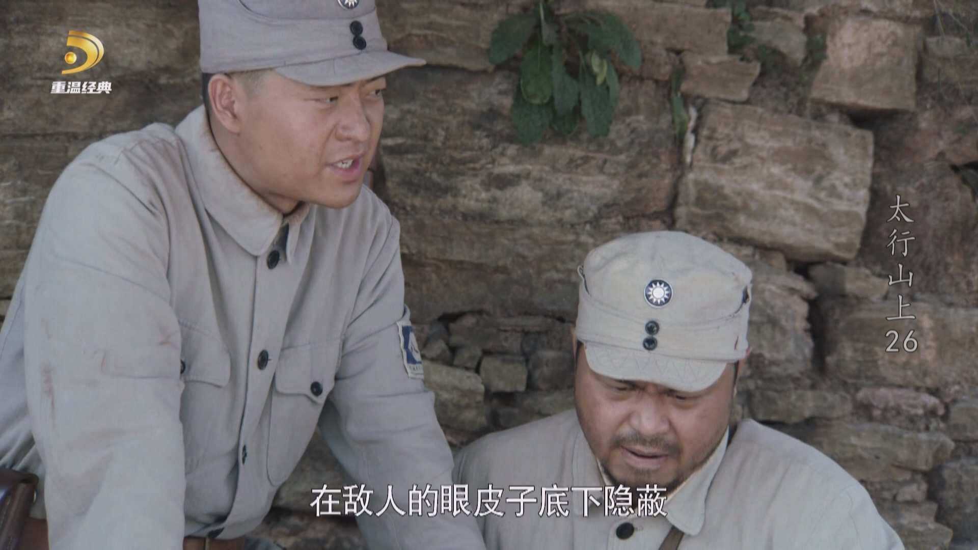 [中国广电重温经典频道太行山上].CWJDTV.On.the.Mountain.of.Tai.Hang.2015.S01E26.10.jpg