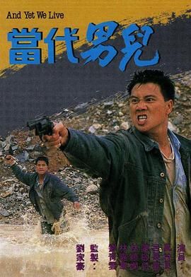 [115网盘][中国香港][1988][当代男儿][万梓良/吕良伟/关海山][剧情/爱情][全60集][豆瓣高分:8.2][国粤双语/简繁字幕][MKV/每集约800多m][720P/GOTV]-1.jpg