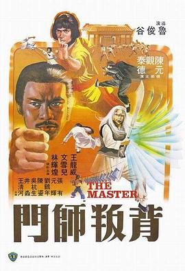 [百度网盘][中国香港][1980][背叛师门][陈观泰/元德/文雪儿][剧情/动作][国粤配音中字][MKV/3.14G][4K]-1.jpg