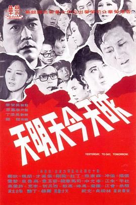 [香港][1970][昨天今天明天][国语无字][MP4/324M]-1.jpg