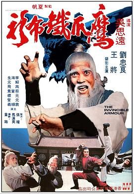 [百度网盘][中国香港][1977][鹰爪铁布衫][黄正利/刘忠良/王将][动作/武侠/古装][国德双配音中字][DVD9/7.1G][德版]-1.jpg