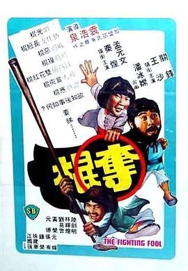 [百度网盘][中国香港][1979][夺棍][孟元文/秦煌/潘冰嫦][喜剧/动作][国粤双语中字][MKV/3.58G][4K]-1.jpg