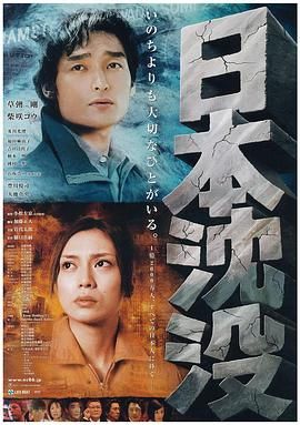 [百度网盘][日本][2006][日本沉没][草彅刚/柴崎幸/丰川悦司][剧情/科幻/冒险][中文字幕][MP4][2.05G]-1.jpg