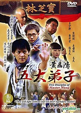 [百度网盘][中国大陆][2006][黄飞鸿五大弟子][张晨光/郑则仕/卓凡][剧情/武侠][全37集][国粤双语繁字][VOB原盘][45.3G]-1.jpg