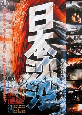 [115网盘][日本][1973][日本沉没][小林桂树/藤冈弘/石田良子][剧情/科幻/惊悚][简繁字幕][MKV/14G][1080p.Blu-ray.x265.10bit.DTS]-1.jpg