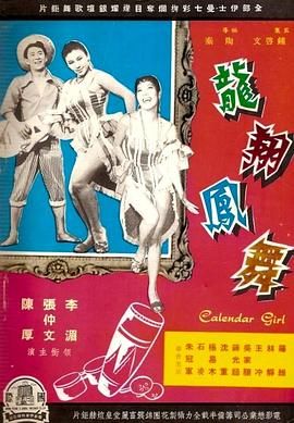 [香港][1959][龙翔凤舞][国语无字][mkv/406MB]-1.jpg