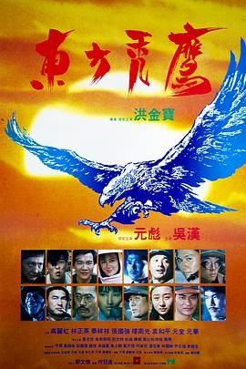 [115网盘][中国香港][1987][东方秃鹰][洪金宝/元彪/吴汉润][正片及花絮][MKV/13.5G][CC标准收藏版/2K修复]-1.jpg