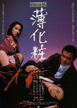 [115网盘][日本][1985][薄化妆][緒形拳/浅利香津代/川谷拓三][剧情][日语外挂中字][MKV/5G][1080P/AMZN]-1.jpg