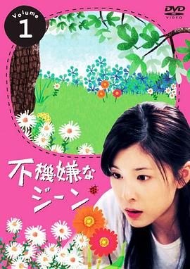 [115网盘][日本][2005][不开心的基因][竹内结子/小林聪美/内野圣阳][喜剧][全11集][日语外挂中文][MKV/23.6G][1080P]-1.jpg