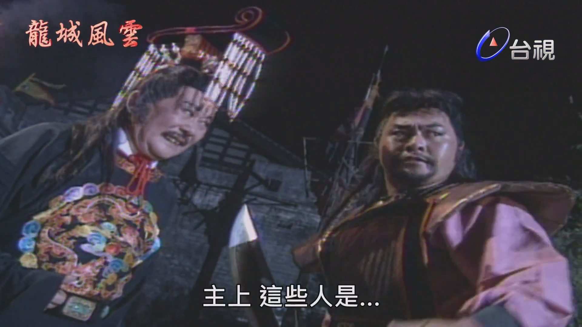 [1991][中国台湾]《龙城风云》[武侠剧][国语中字][MP4每集约1.3GB][HDTV].mp4_2025011.jpg