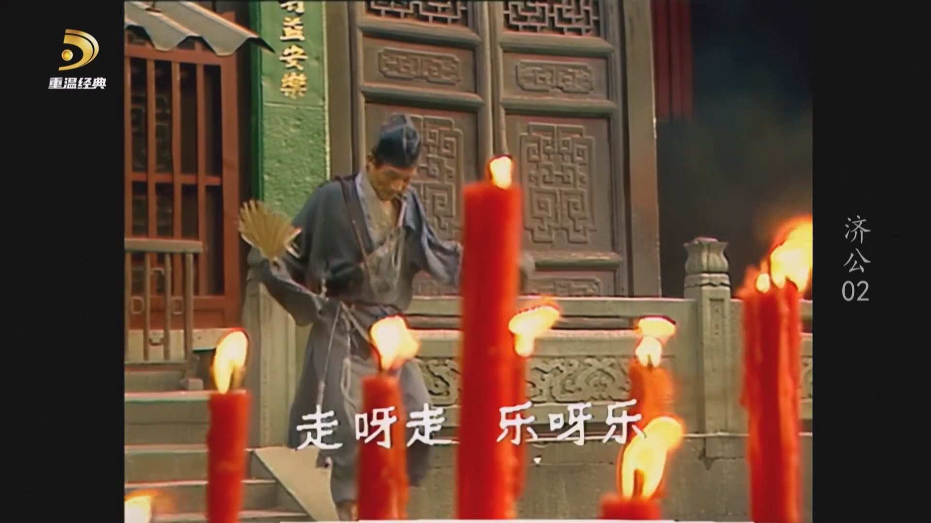 [中国广电重温经典频道 济公].CWJDTV.Ji.Gong.1985.S01E02.1080i.HDTV.AVC.DD5.1-QHst.jpg